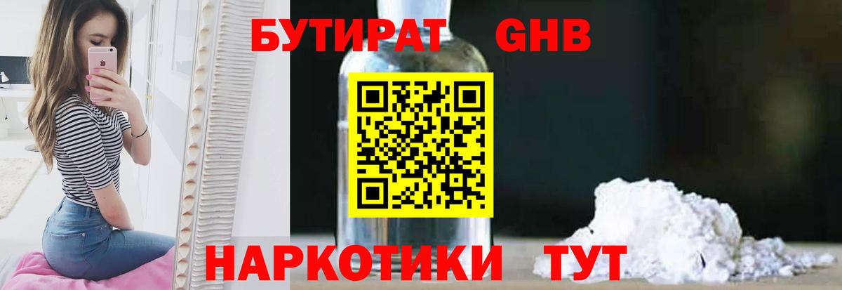 БУТИРАТ вода  Вход с VPN  Озёры 