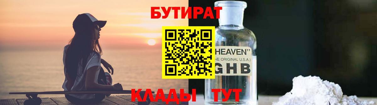 Бутират BDO Озёры