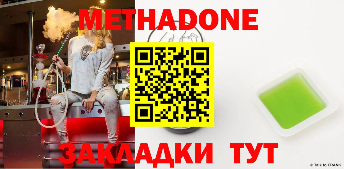 Метадон белоснежный Озёры