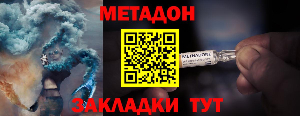 Метадон кристалл  Вход с VPN  Озёры 